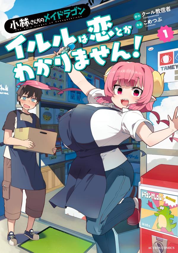 Miss Kobayashi’s Dragon Maid: Ilulu Has No Clue About Love! Miss Kobayashi’s Dragon Maid: Ilulu Has No Clue About Love!