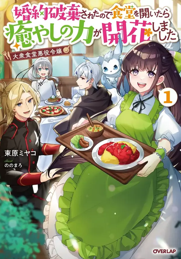 Villainess Diner: Dumped, So I Opened a Restaurant