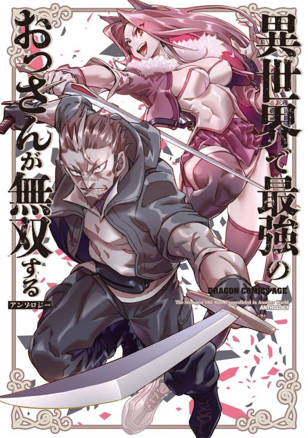 Isekai de Saikyou no Ossan ga Musou suru Anthology Isekai de Saikyou no Ossan ga Musou suru Anthology