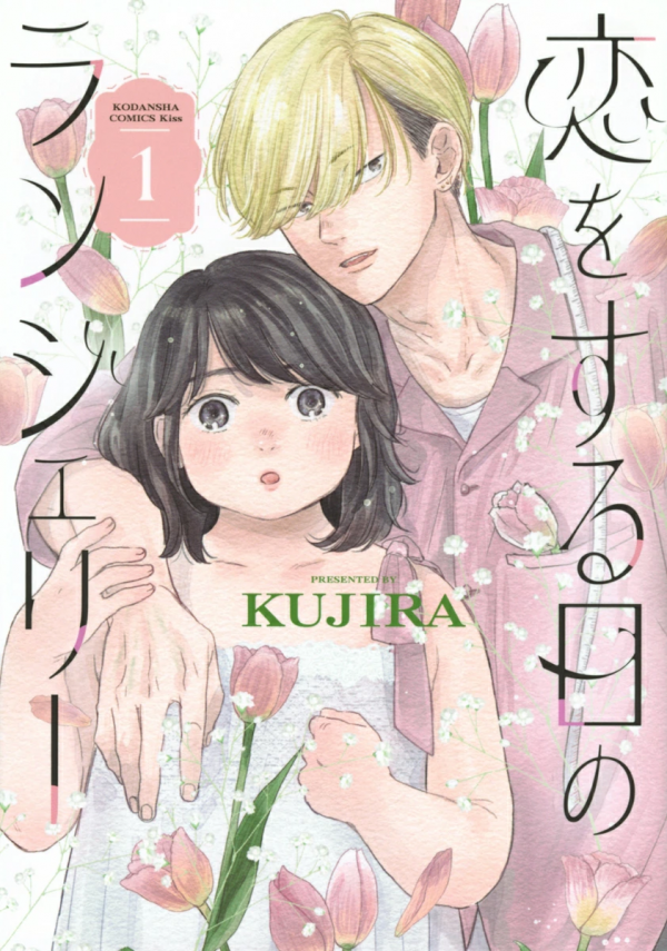 Koi wo suru Hi no Lingerie Koi wo suru Hi no Lingerie