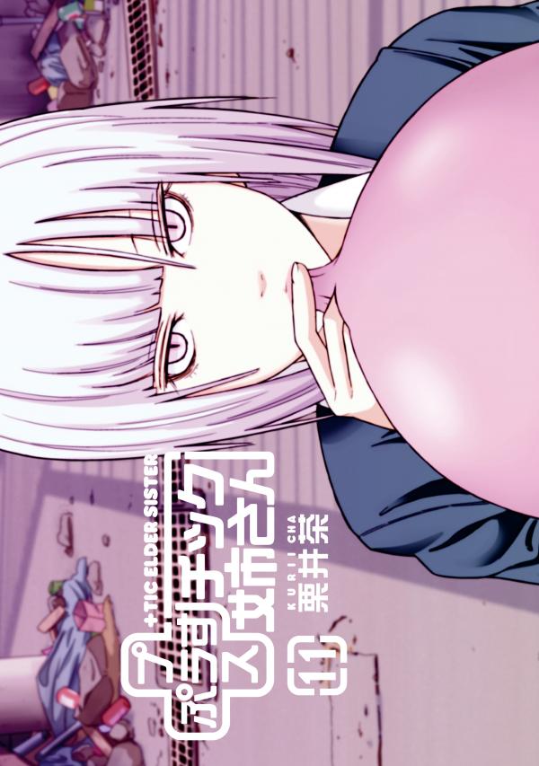 +tic Elder Sister +tic Elder Sister