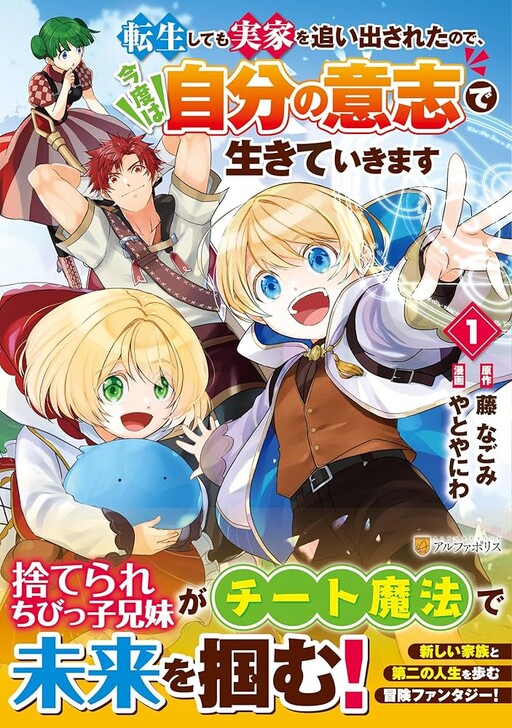 Tensei Shite mo Jikka wo Oida Sareta no de, Kondo wa Jibun no Ishi de Ikiteikimasu [ Rithar scans ]