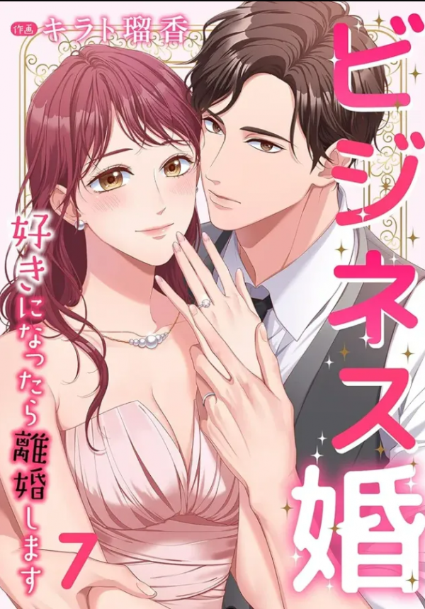 Contract Marriage: Divorce When We Fall in Love Contract Marriage: Divorce When We Fall in Love