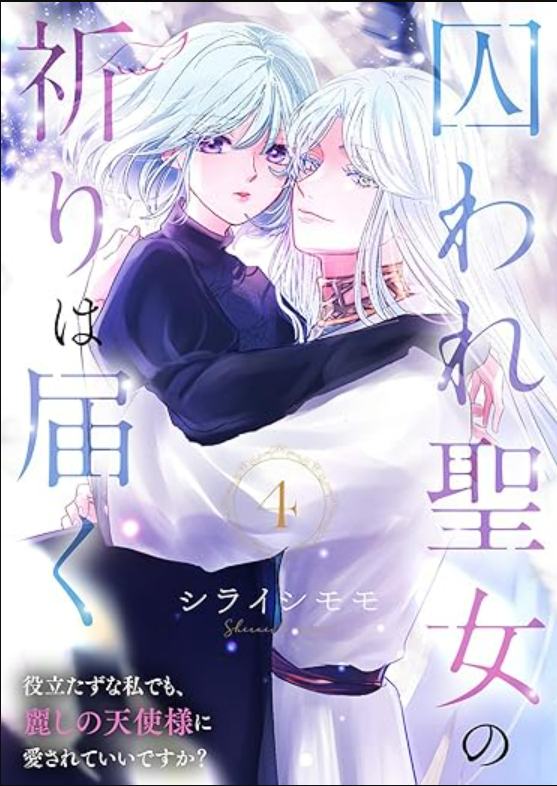 The Imprisoned Saint’s Prayer: Can Someone Useless Like Me Truly Be Loved by the Beautiful Angel? [Siren Scan]