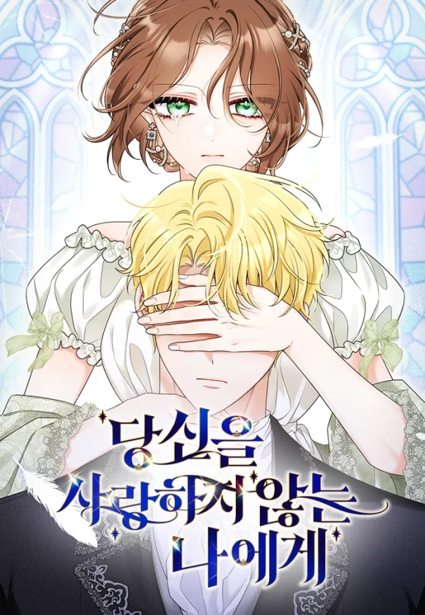 To Me Who Doesn’t Love You