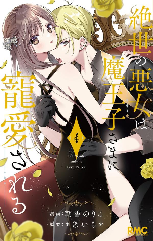 Evil Beauty and the Devil Prince Evil Beauty and the Devil Prince