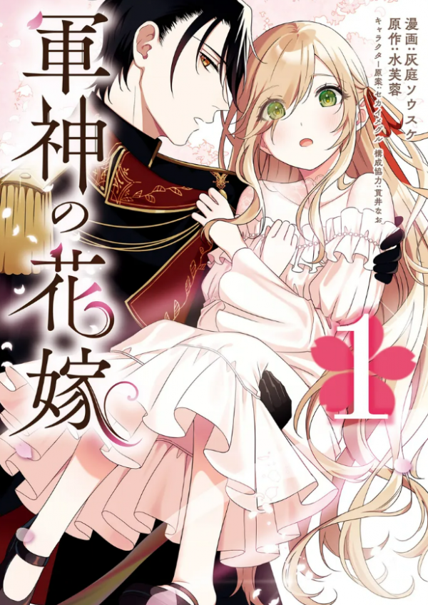 Bride of The War God Bride of The War God