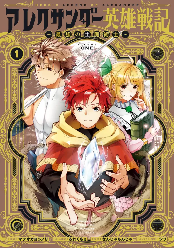 Heroic Legend of Alexander: The Strongest Earth Mage Heroic Legend of Alexander: The Strongest Earth Mage