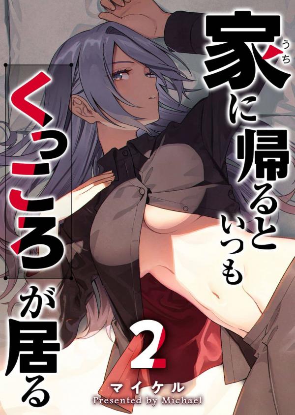 Uchi ni Kaeru to Itsumo Kukkoro ga Iru Uchi ni Kaeru to Itsumo Kukkoro ga Iru
