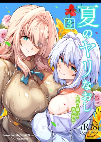 Natsu no Yari Naoshi -Inaka to Hanare to Bijin Shimai- Natsu no Yari Naoshi -Inaka to Hanare to Bijin Shimai-