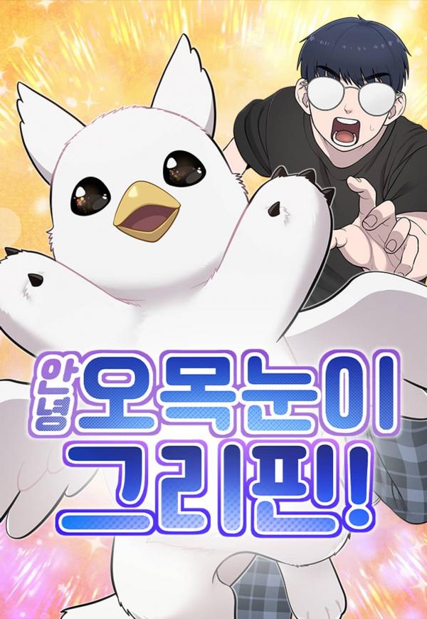 Hello, Fluffy Griffin! Hello, Fluffy Griffin!