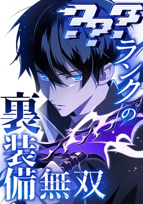 ??? Rank No Ura Soubi Musou ??? Rank No Ura Soubi Musou