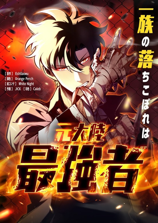 The Clan’s Failure is the Former Strongest in the Continent