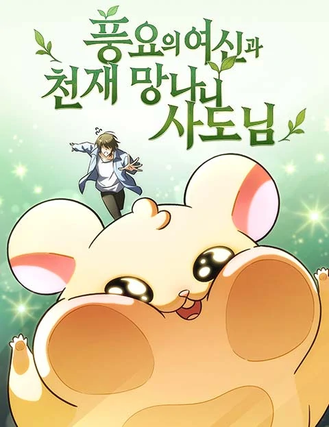 The Goddess of Abundance and the Genius Troublemaker Apostle [QISCANS]