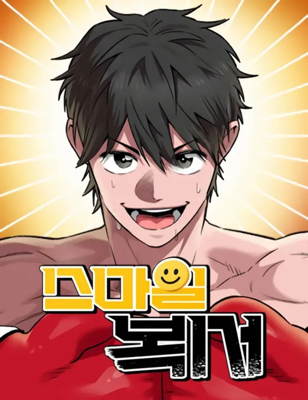 The Smiling Boxer The Smiling Boxer