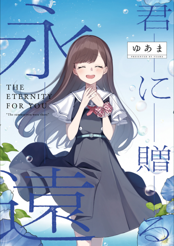 The Eternity For You The Eternity For You