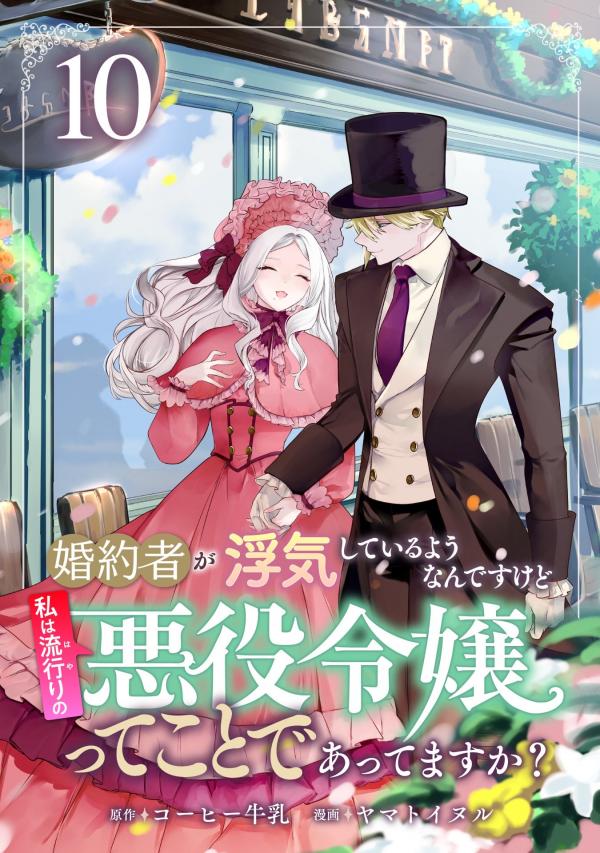 It Seems That My Fiancé Is Cheating on Me, but Does That Mean I'm a Popular Villainess? It Seems That My Fiancé Is Cheating on Me, but Does That Mean I'm a Popular Villainess?