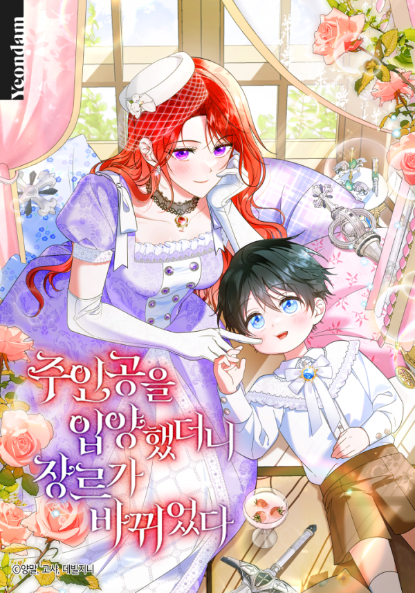 When I adopted the main character, the genre changed. When I adopted the main character, the genre changed.