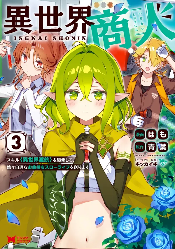 Isekai Merchant: Living a Rich Slow Life with <Isekai Travel> Isekai Merchant: Living a Rich Slow Life with <Isekai Travel>