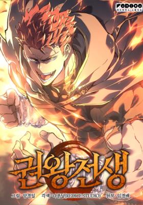 The Reincarnated King of Fists The Reincarnated King of Fists