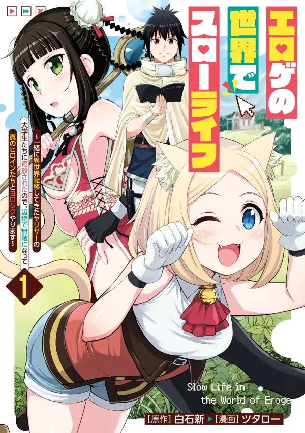 Slow Life in the World of Eroge: I Was Exiled by a Group of College Students From a Yarisaki Who Moved to Another World With Me, so I’m Going to Become Invincible in a Remote Area and Play Nice with the Real Heroines Slow Life in the World of Eroge: I Was Exiled by a Group of College Students From a Yarisaki Who Moved to Another World With Me, so I’m Going to Become Invincible in a Remote Area and Play Nice with the Real Heroines