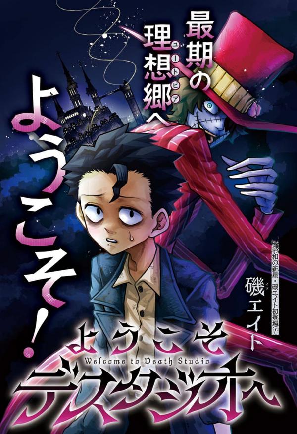 Welcome to Death Studio [Official]