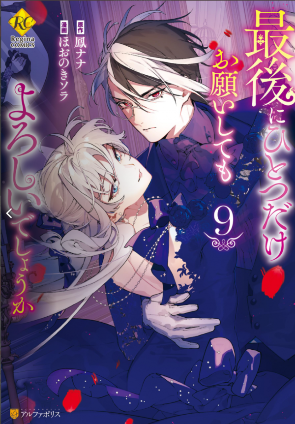 Saigo ni Hitotsu Dake Onegaishite mo Yoroshii Deshouka Saigo ni Hitotsu Dake Onegaishite mo Yoroshii Deshouka