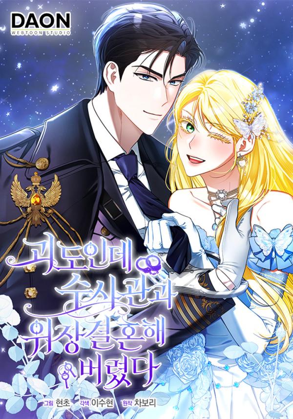 I’m a Phantom Thief But I Faked A Marriage With An Investigator I’m a Phantom Thief But I Faked A Marriage With An Investigator