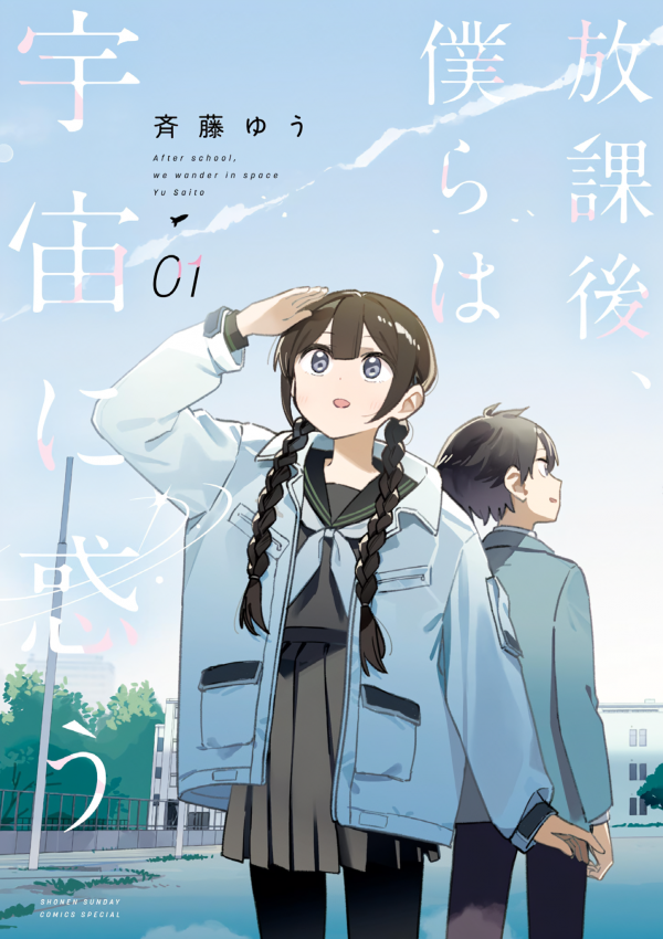 Houkago, Bokura wa Uchuu ni Madou