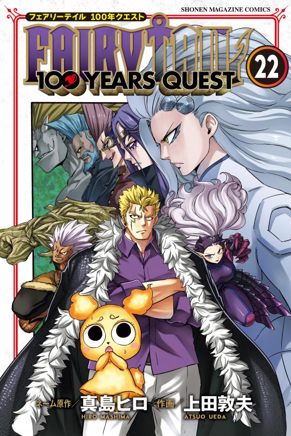 Fairy Tail: 100 Years Quest