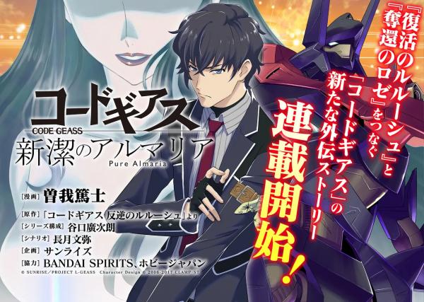 Code Geass: Pure Almaria