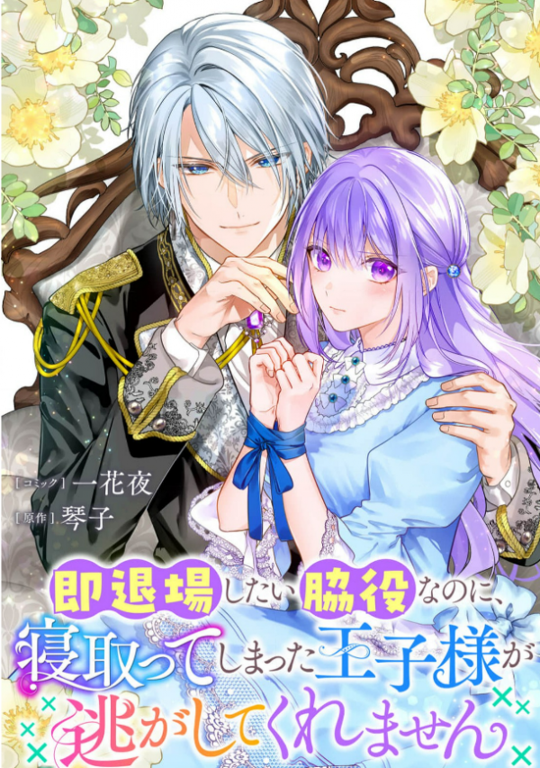 I Just Wanted to Be a Side Character and the Prince’s Guard Captain, But the Prince I Accidentally Stole Won’t Let Me Go I Just Wanted to Be a Side Character and the Prince’s Guard Captain, But the Prince I Accidentally Stole Won’t Let Me Go