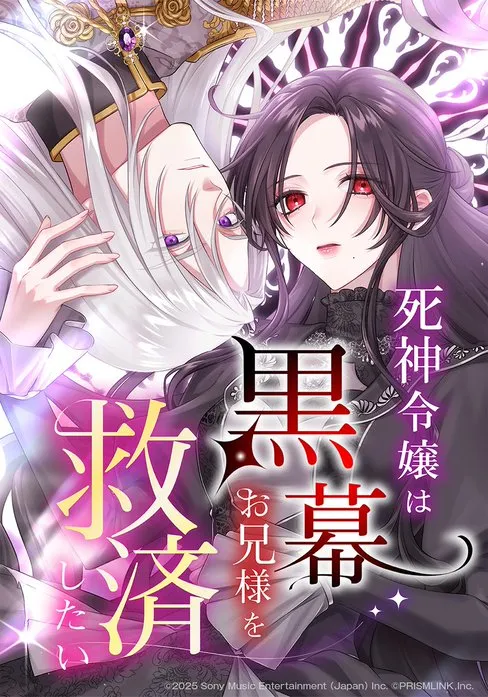 The Reaper Lady Wants to Save Her Villainous Older Brother The Reaper Lady Wants to Save Her Villainous Older Brother