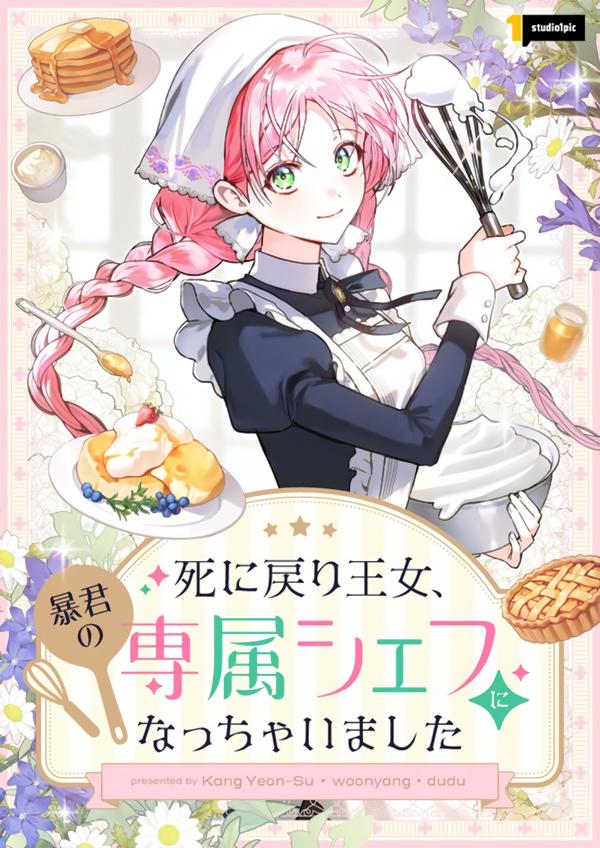 The Death-Loop Princess Ended Up as the Tyrant’s Personal Chef The Death-Loop Princess Ended Up as the Tyrant’s Personal Chef