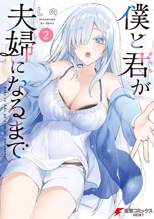 Until the Gal and I Become a Married Couple Until the Gal and I Become a Married Couple