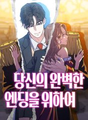 For Your Perfect Ending