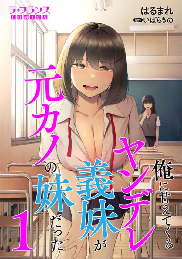 Ore ni Amaete Kuru Yandere Gimai ga Motokano no Imouto Datta Ore ni Amaete Kuru Yandere Gimai ga Motokano no Imouto Datta