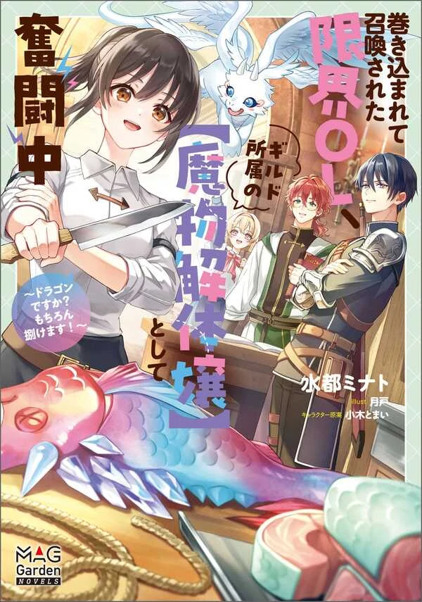 Summoned OL Becomes a Monster-Disassembly Girl.