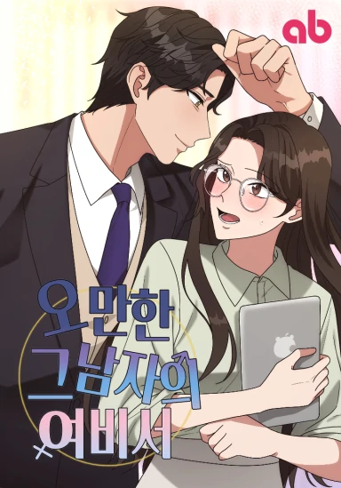 The Arrogant Man's Secretary The Arrogant Man's Secretary