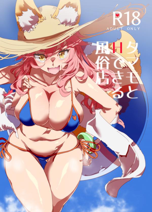 Tamamo to H Dekiru Fuuzokuten (Fate/Grand Order) Tamamo to H Dekiru Fuuzokuten (Fate/Grand Order)