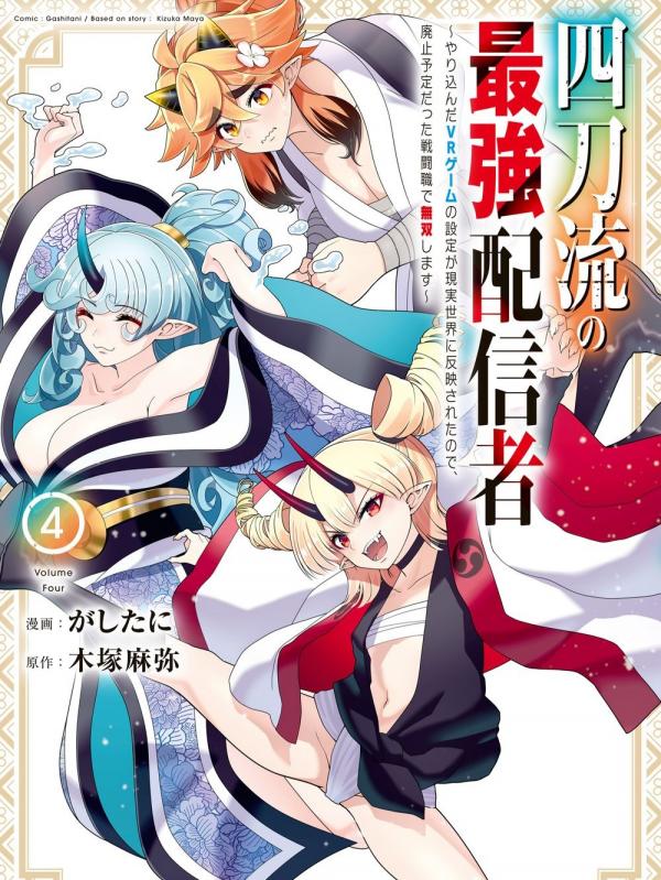 The Strongest Four-Sword Style Streamer: Since the VR Game I Poured My Life Into Became Reality, I’m Going To Use My Class That Was Supposed To Be Abolished To Become Unrivaled The Strongest Four-Sword Style Streamer: Since the VR Game I Poured My Life Into Became Reality, I’m Going To Use My Class That Was Supposed To Be Abolished To Become Unrivaled
