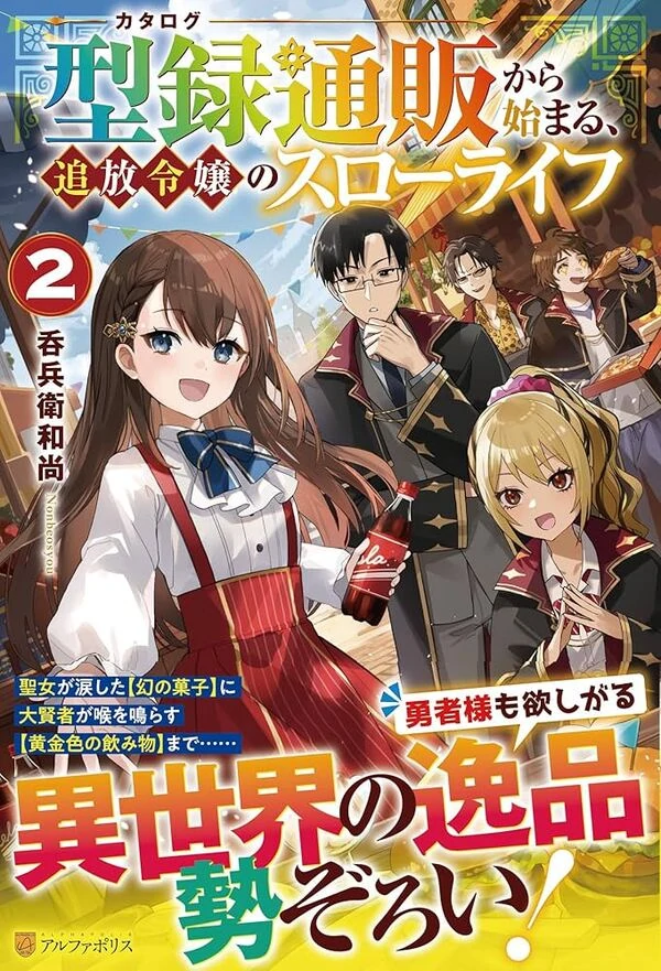 The Exiled Lady’s Slow Life via Mail-Order Shopping.