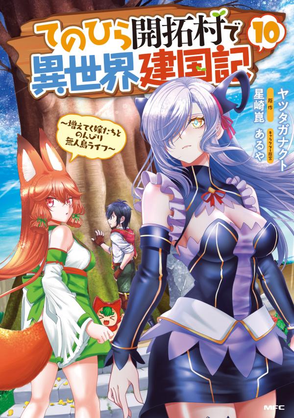 Tenohira Kaitaku Mura de Isekai Kenkokuki: Fueteku Yome-tachi to Nonbiri Mujintou Life