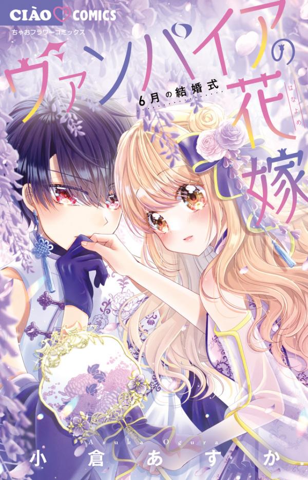 Vampire's Bride Vampire's Bride