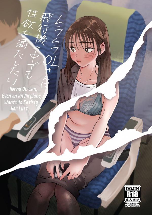 Horny OL-san, even on an Airplane, Wants To Satisfy Her Sexual Desires Horny OL-san, even on an Airplane, Wants To Satisfy Her Sexual Desires
