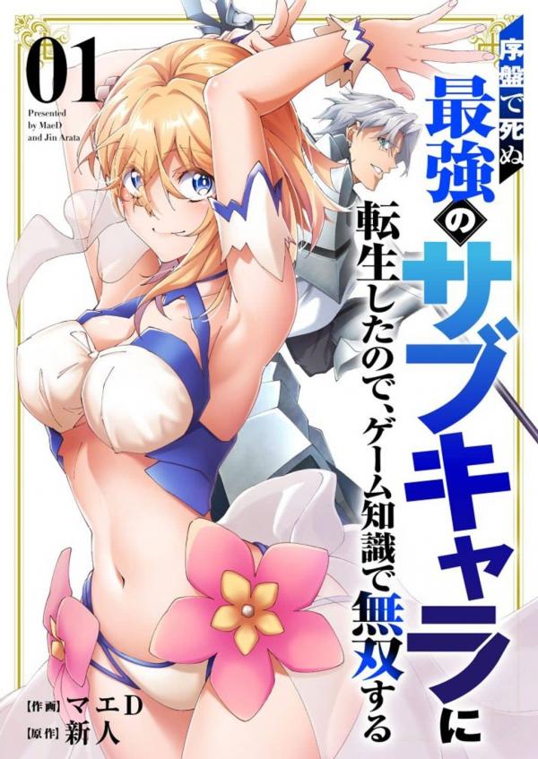 Since I Was Reincarnated Into the Strongest Side Character Who Dies Early On, I'll Use my Game Knowledge to Become Unrivaled Since I Was Reincarnated Into the Strongest Side Character Who Dies Early On, I'll Use my Game Knowledge to Become Unrivaled
