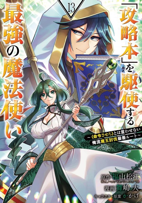 The Strongest Wizard Making Full Use of the Strategy Guide - No Taking Orders, I'll Slay the Demon King My Own Way The Strongest Wizard Making Full Use of the Strategy Guide - No Taking Orders, I'll Slay the Demon King My Own Way